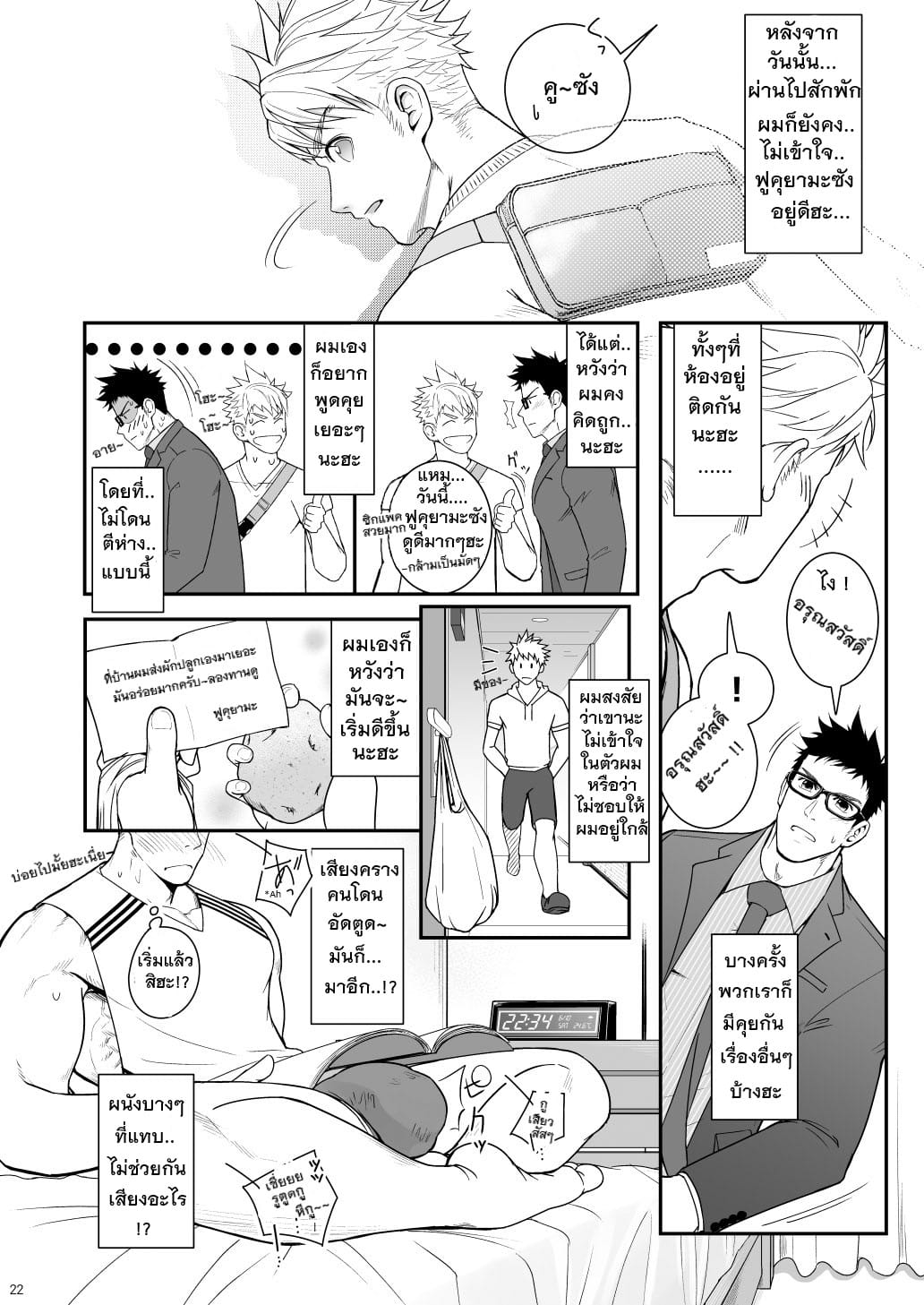 รูเล็ก ! แม่งไม่พอ !-21
